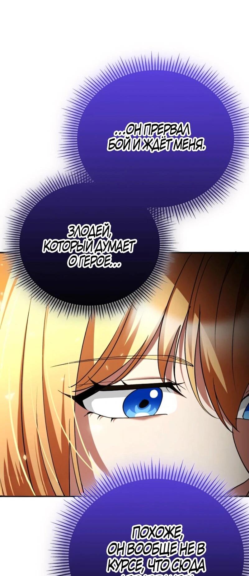 Манга Я стал злодеем, которым одержима героиня - Глава 36 Страница 74