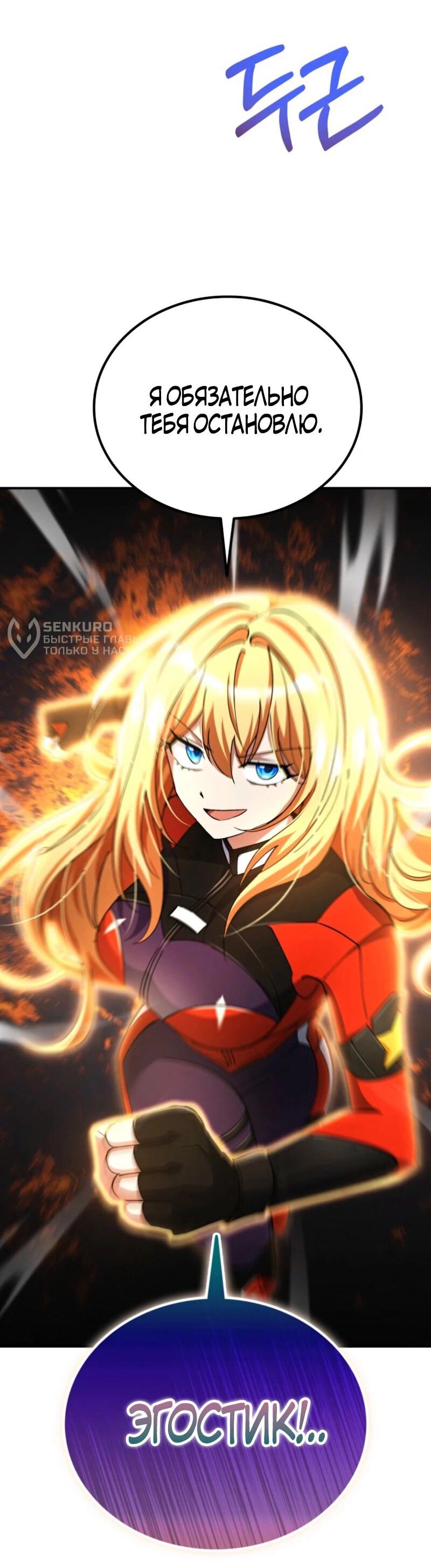 Манга Я стал злодеем, которым одержима героиня - Глава 35 Страница 50