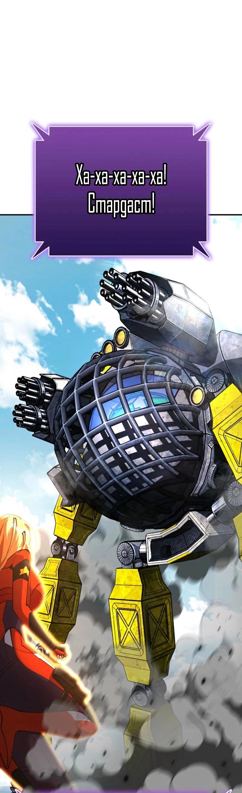 Манга Я стал злодеем, которым одержима героиня - Глава 35 Страница 59