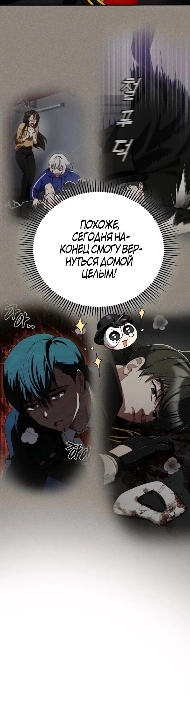 Манга Я стал злодеем, которым одержима героиня - Глава 35 Страница 70