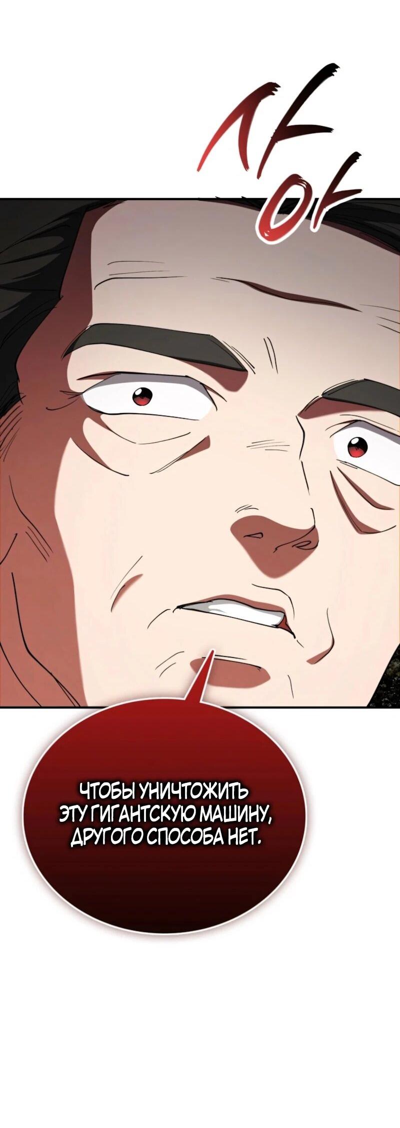 Манга Я стал злодеем, которым одержима героиня - Глава 35 Страница 74