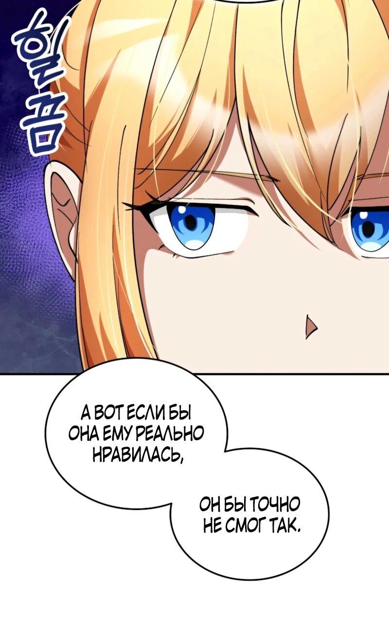 Манга Я стал злодеем, которым одержима героиня - Глава 35 Страница 6