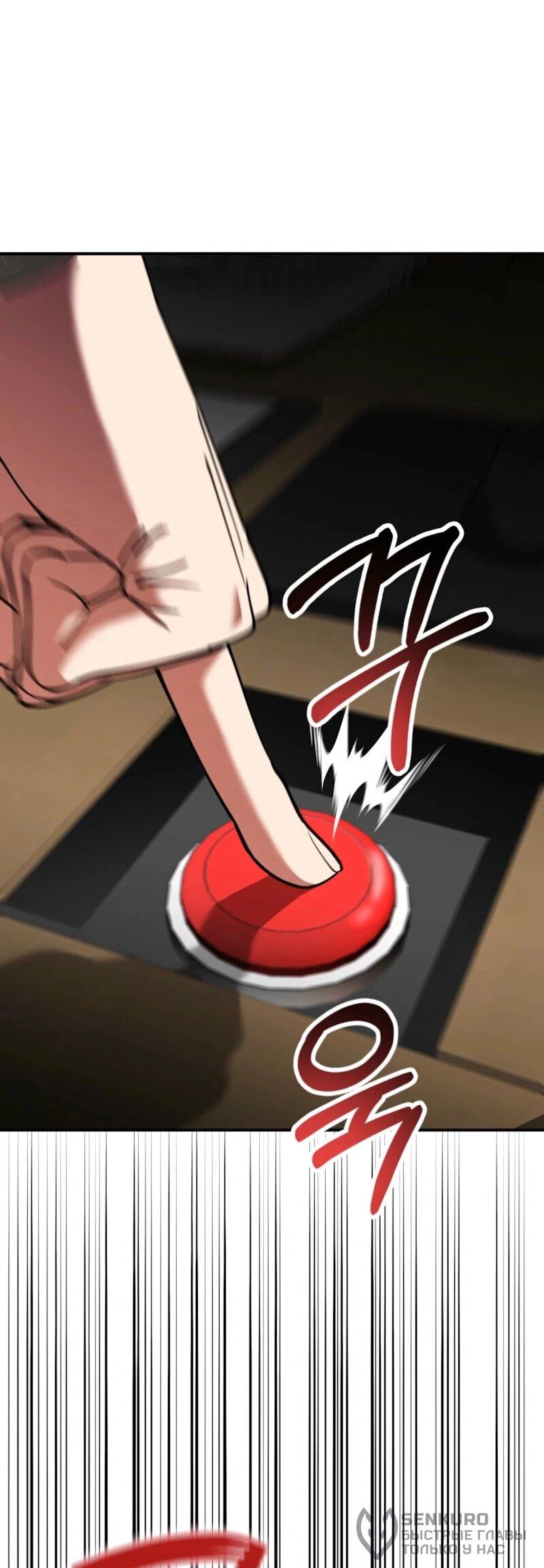 Манга Я стал злодеем, которым одержима героиня - Глава 35 Страница 75