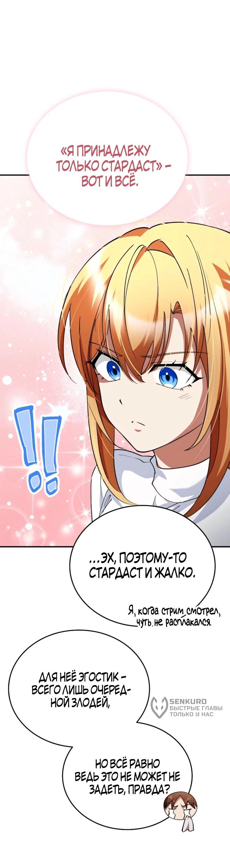 Манга Я стал злодеем, которым одержима героиня - Глава 35 Страница 8