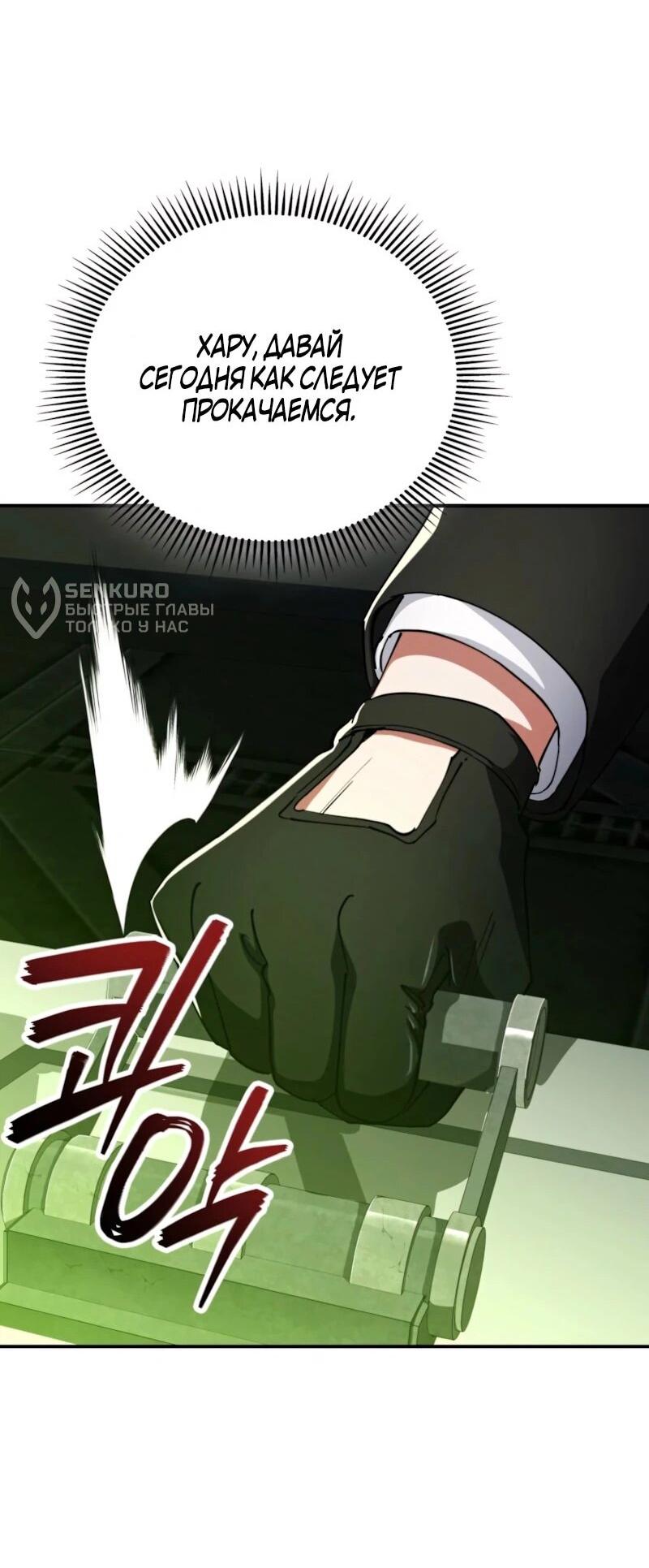 Манга Я стал злодеем, которым одержима героиня - Глава 35 Страница 54