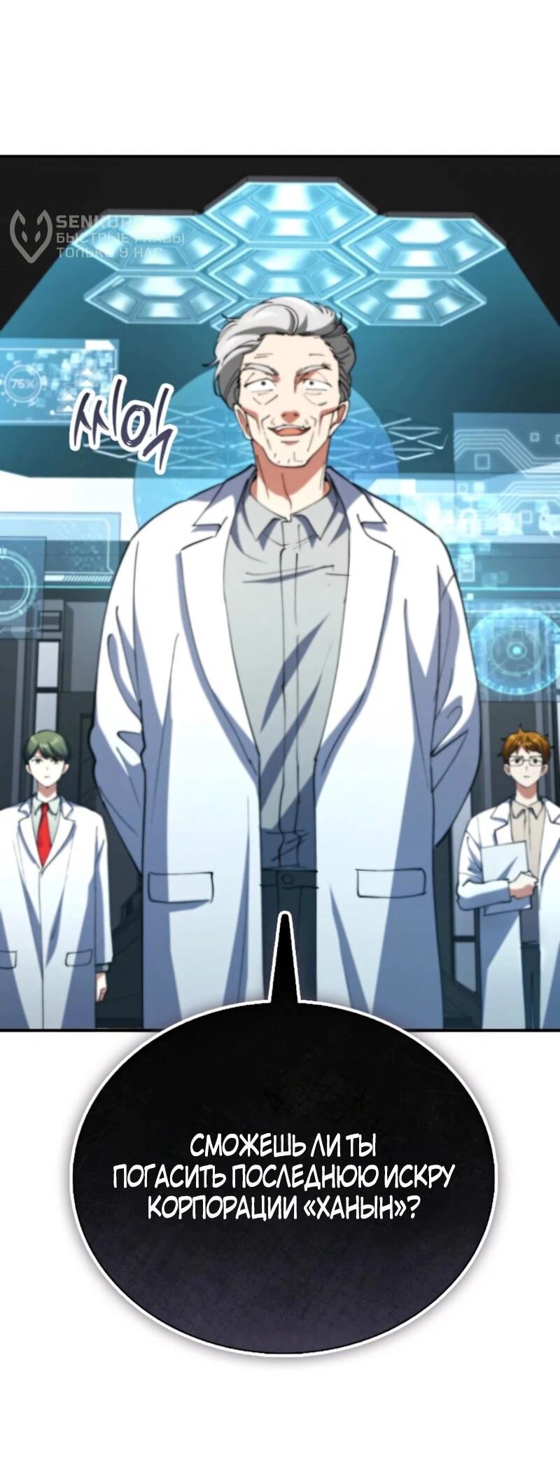 Манга Я стал злодеем, которым одержима героиня - Глава 35 Страница 33