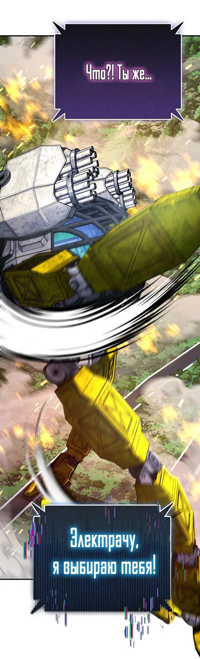 Манга Я стал злодеем, которым одержима героиня - Глава 35 Страница 41