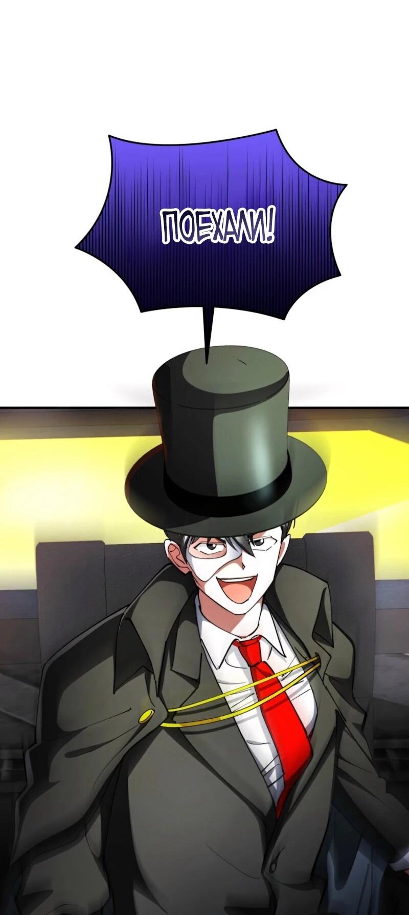 Манга Я стал злодеем, которым одержима героиня - Глава 35 Страница 55