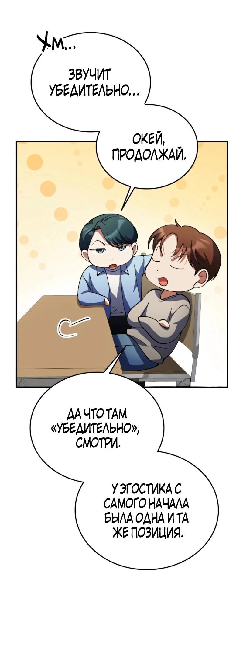 Манга Я стал злодеем, которым одержима героиня - Глава 35 Страница 7