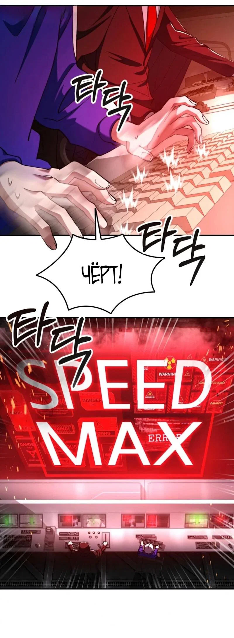 Манга Я стал злодеем, которым одержима героиня - Глава 35 Страница 78