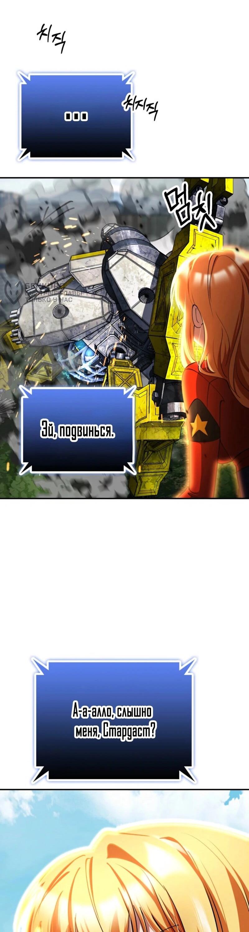 Манга Я стал злодеем, которым одержима героиня - Глава 35 Страница 43