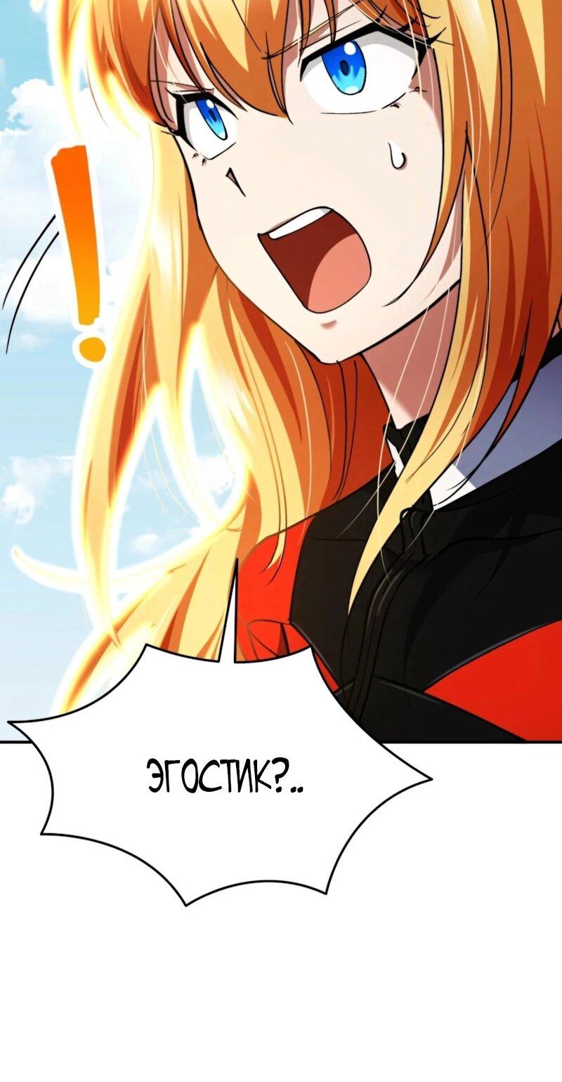 Манга Я стал злодеем, которым одержима героиня - Глава 35 Страница 44