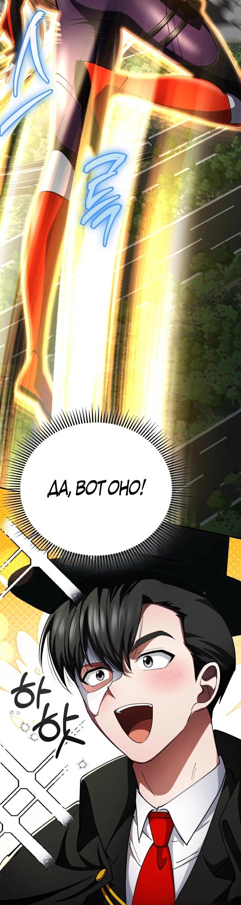 Манга Я стал злодеем, которым одержима героиня - Глава 35 Страница 69