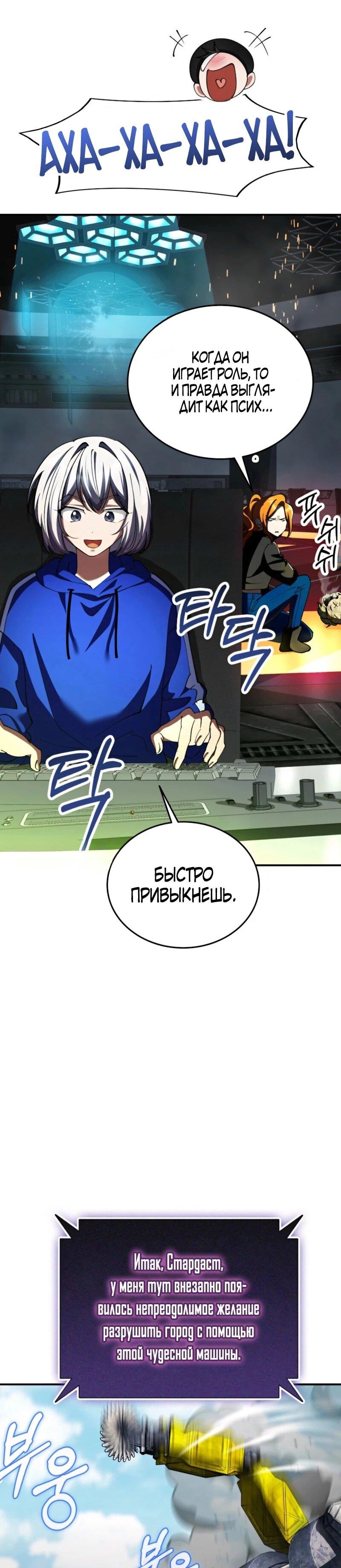 Манга Я стал злодеем, которым одержима героиня - Глава 35 Страница 47