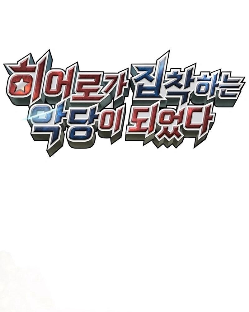 Манга Я стал злодеем, которым одержима героиня - Глава 35 Страница 22