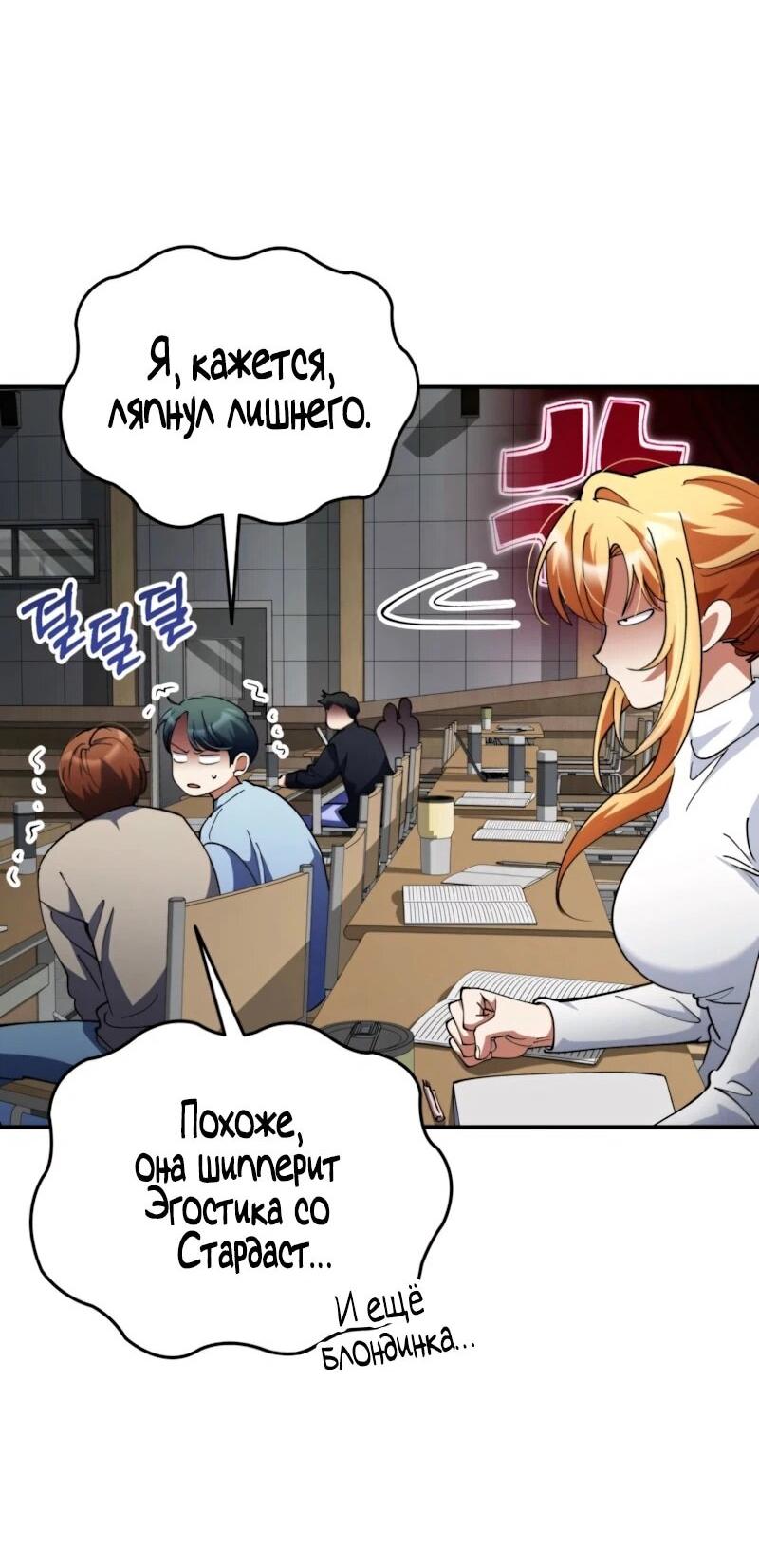 Манга Я стал злодеем, которым одержима героиня - Глава 35 Страница 12