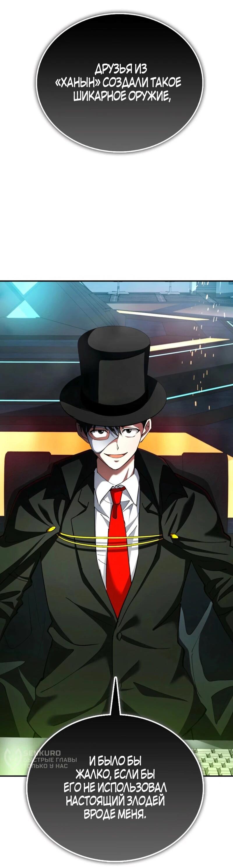 Манга Я стал злодеем, которым одержима героиня - Глава 35 Страница 46