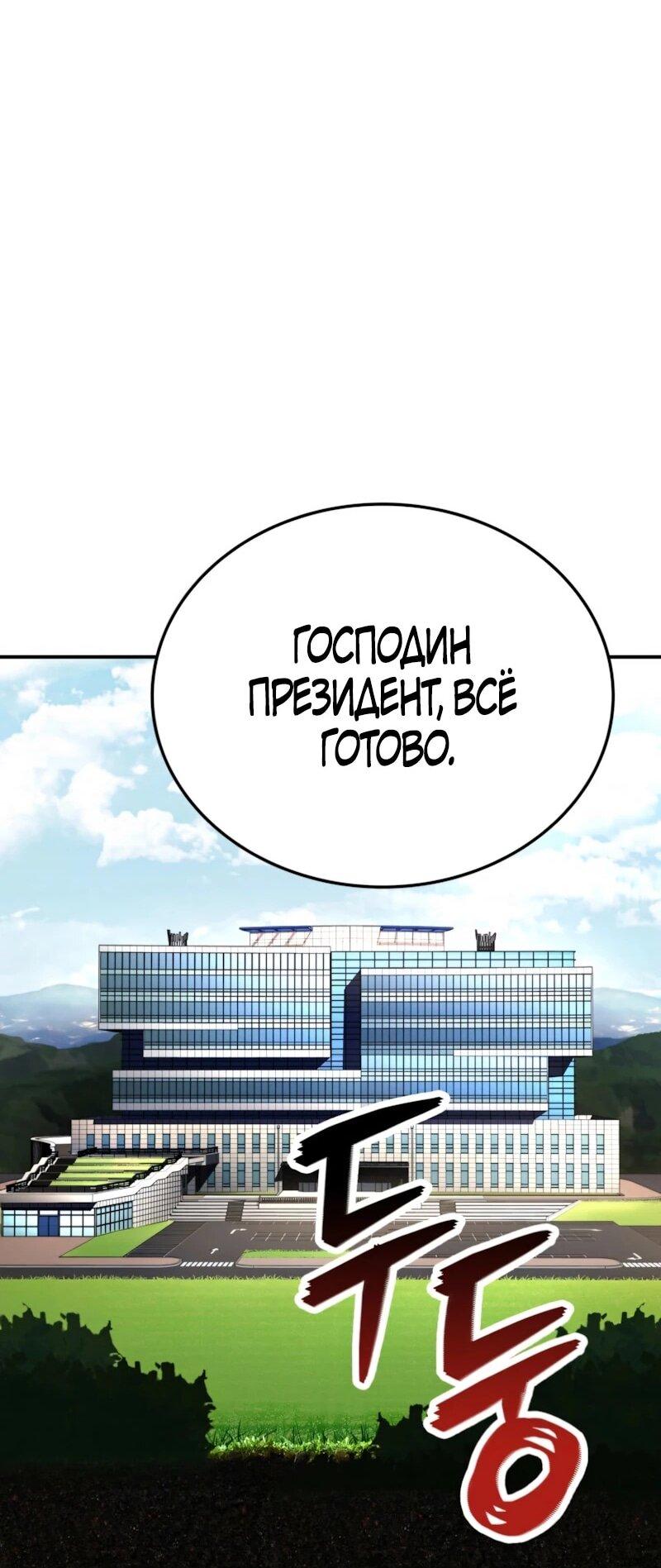 Манга Я стал злодеем, которым одержима героиня - Глава 35 Страница 71