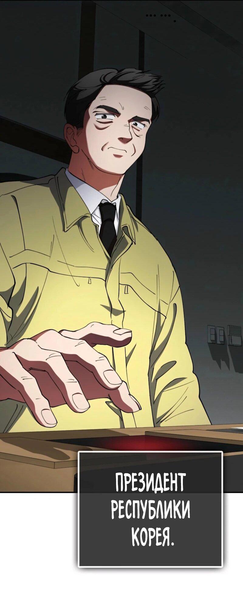 Манга Я стал злодеем, которым одержима героиня - Глава 35 Страница 73