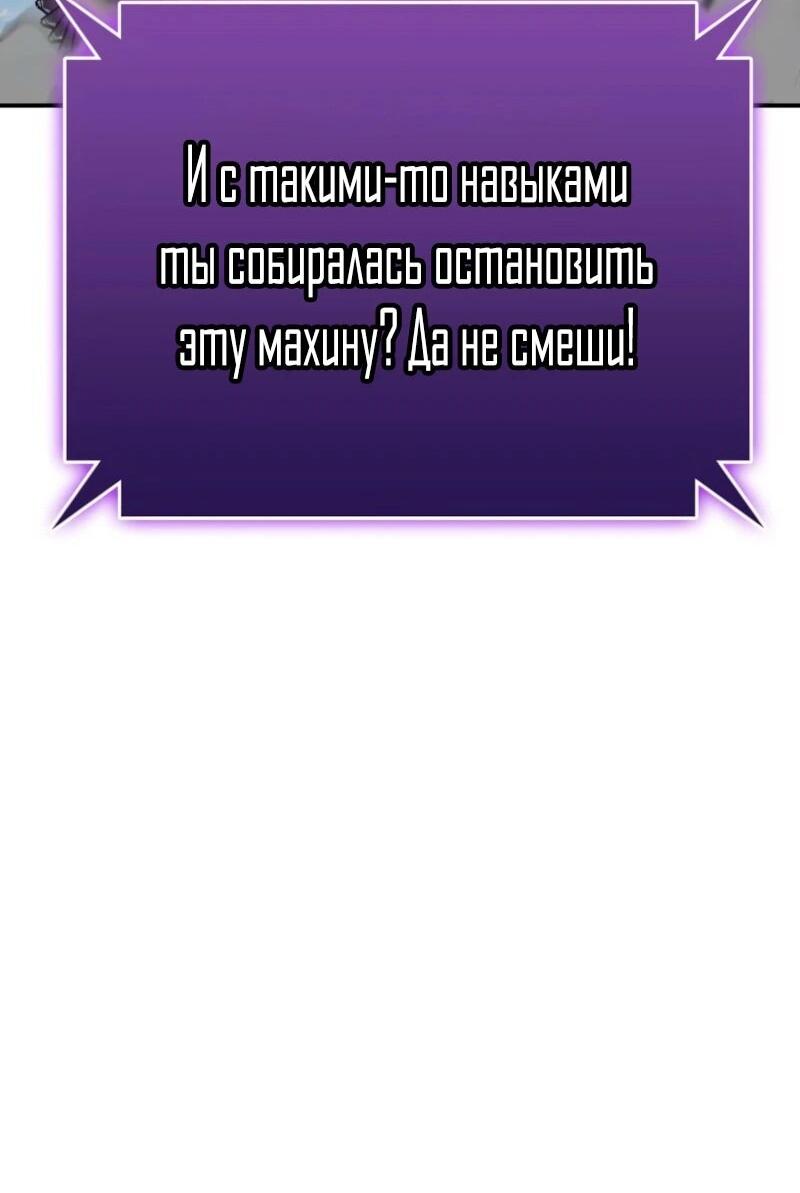 Манга Я стал злодеем, которым одержима героиня - Глава 35 Страница 60