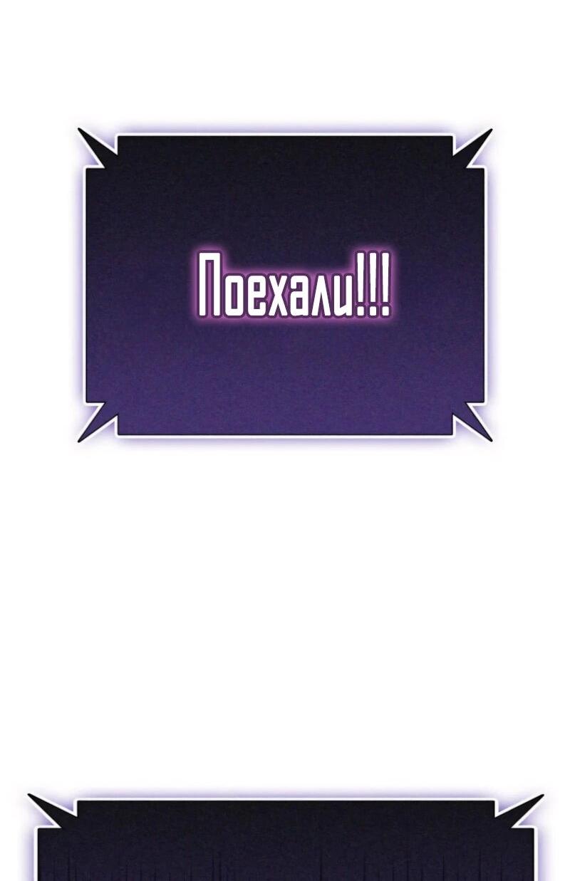 Манга Я стал злодеем, которым одержима героиня - Глава 35 Страница 62