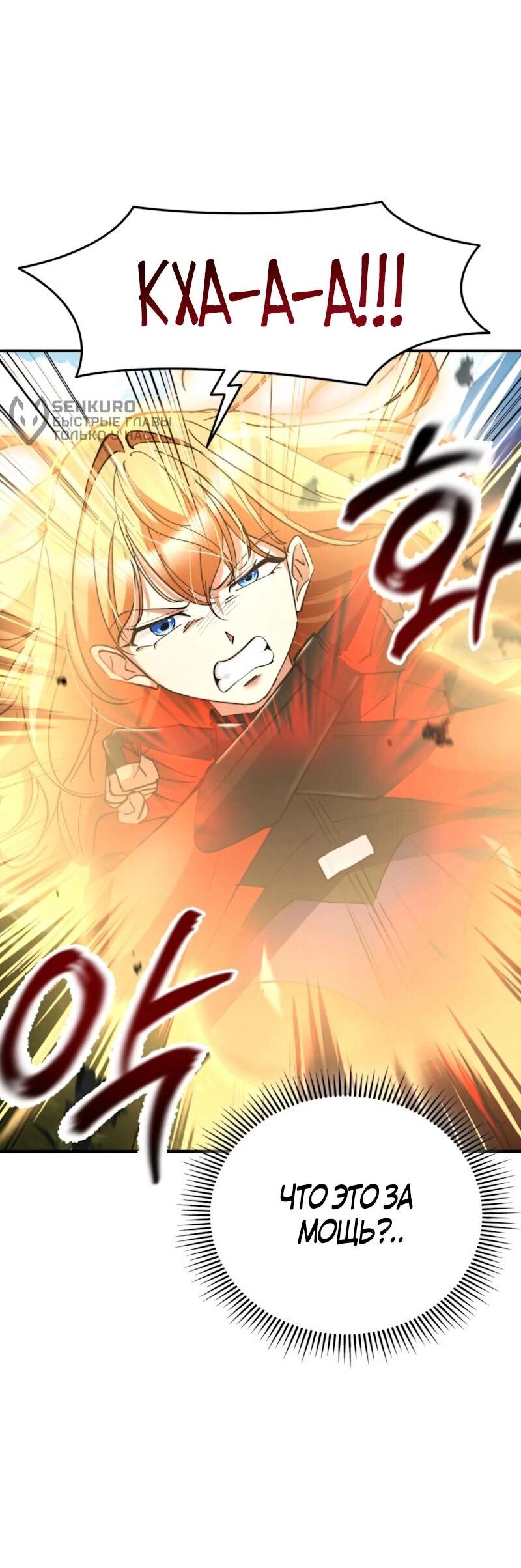 Манга Я стал злодеем, которым одержима героиня - Глава 35 Страница 37