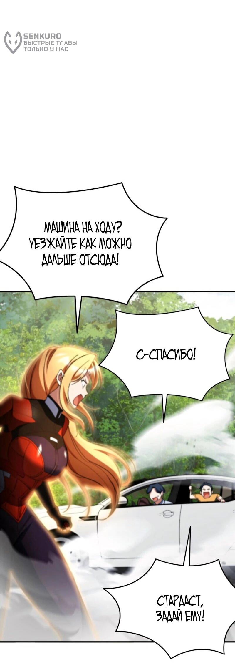 Манга Я стал злодеем, которым одержима героиня - Глава 35 Страница 29