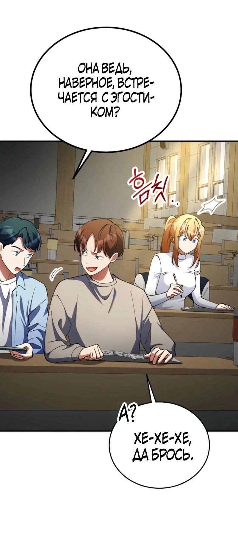 Манга Я стал злодеем, которым одержима героиня - Глава 35 Страница 3