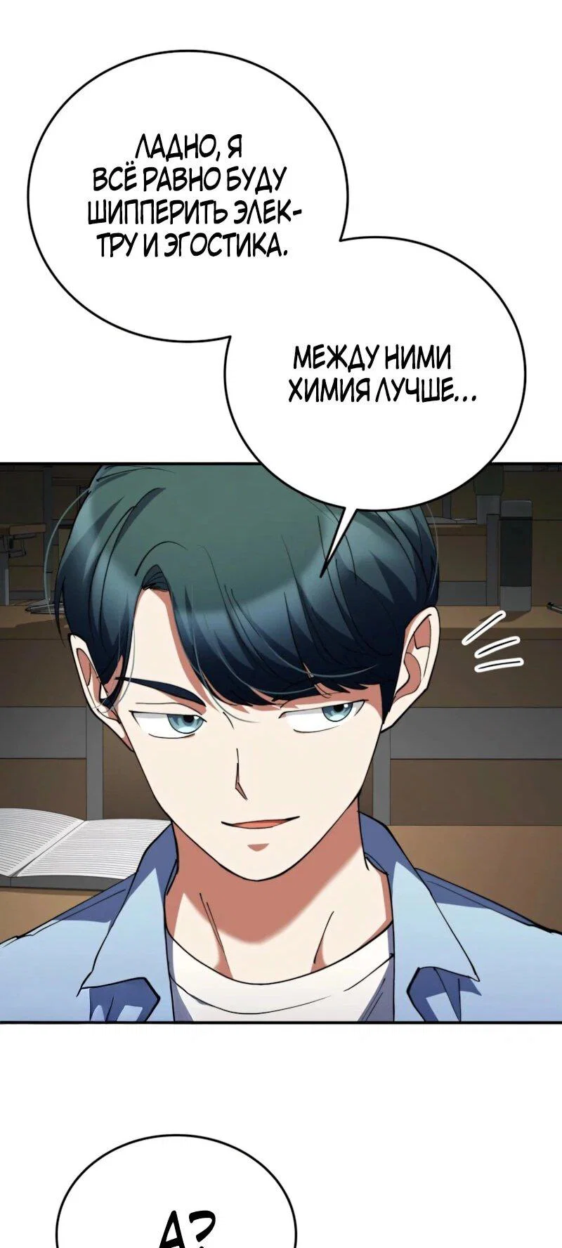 Манга Я стал злодеем, которым одержима героиня - Глава 35 Страница 10