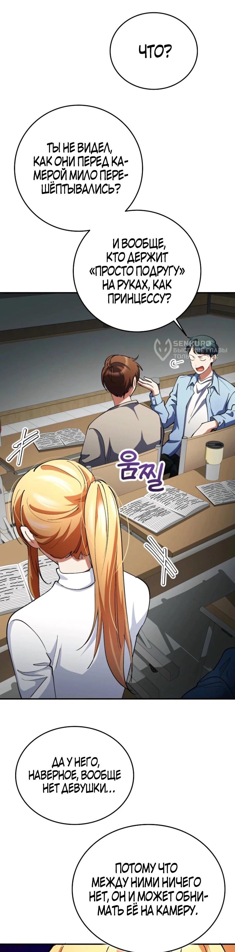 Манга Я стал злодеем, которым одержима героиня - Глава 35 Страница 5