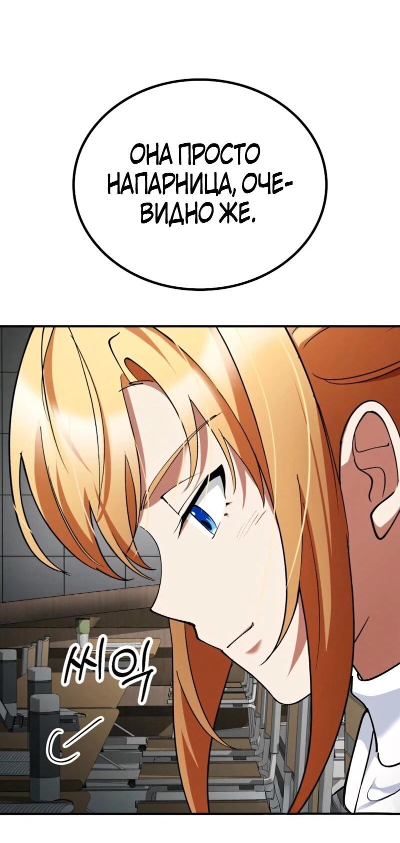 Манга Я стал злодеем, которым одержима героиня - Глава 35 Страница 4