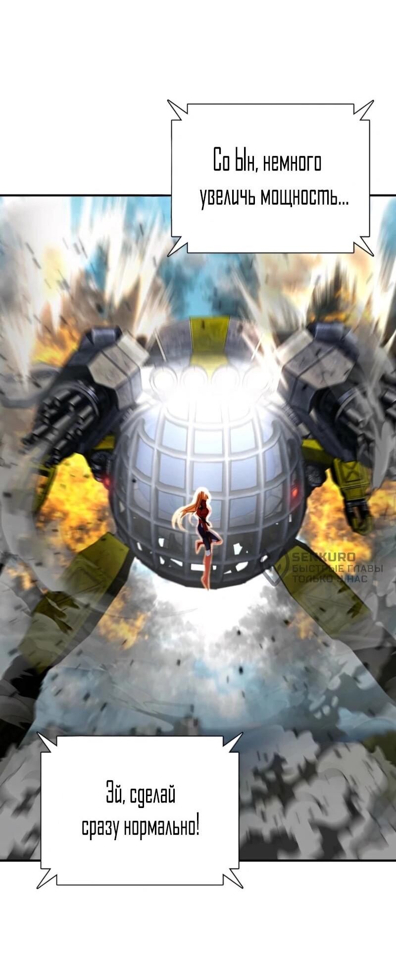 Манга Я стал злодеем, которым одержима героиня - Глава 35 Страница 61