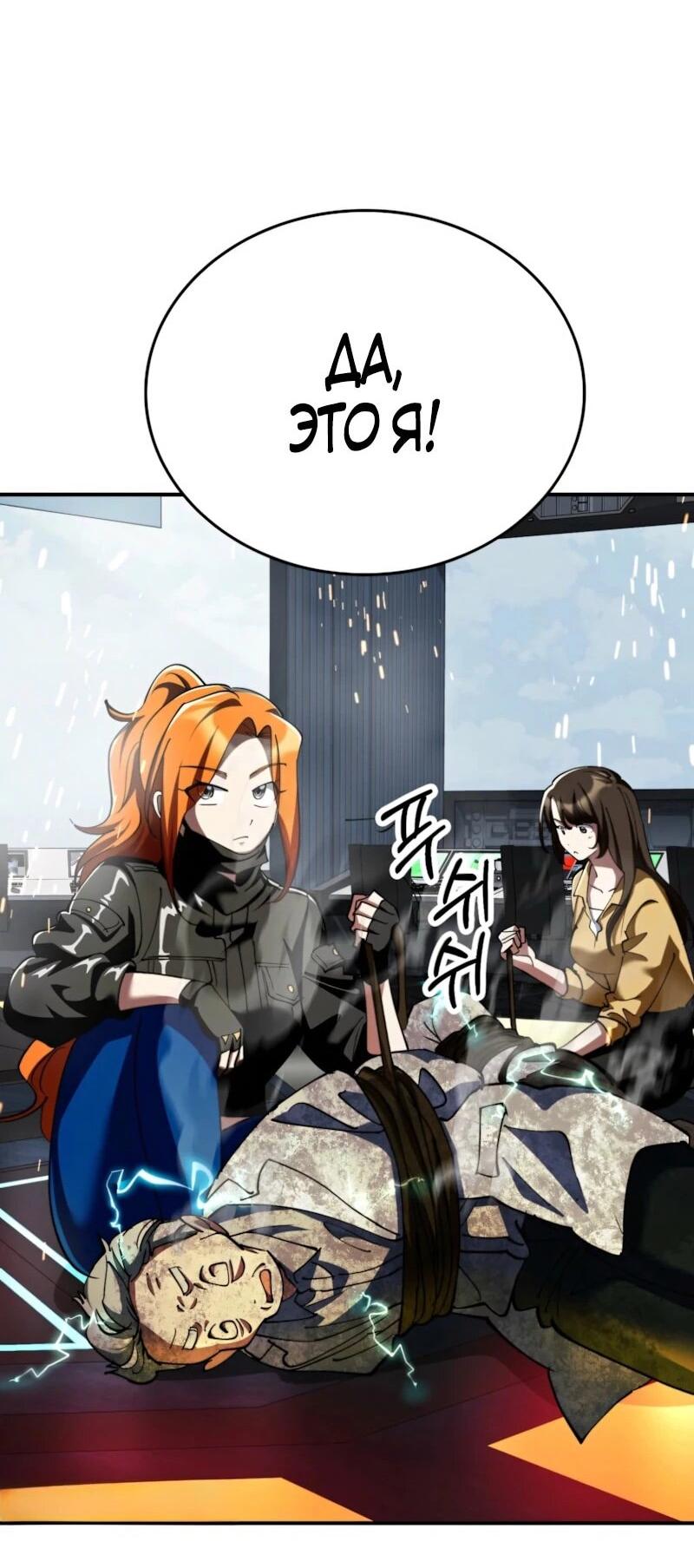 Манга Я стал злодеем, которым одержима героиня - Глава 35 Страница 45