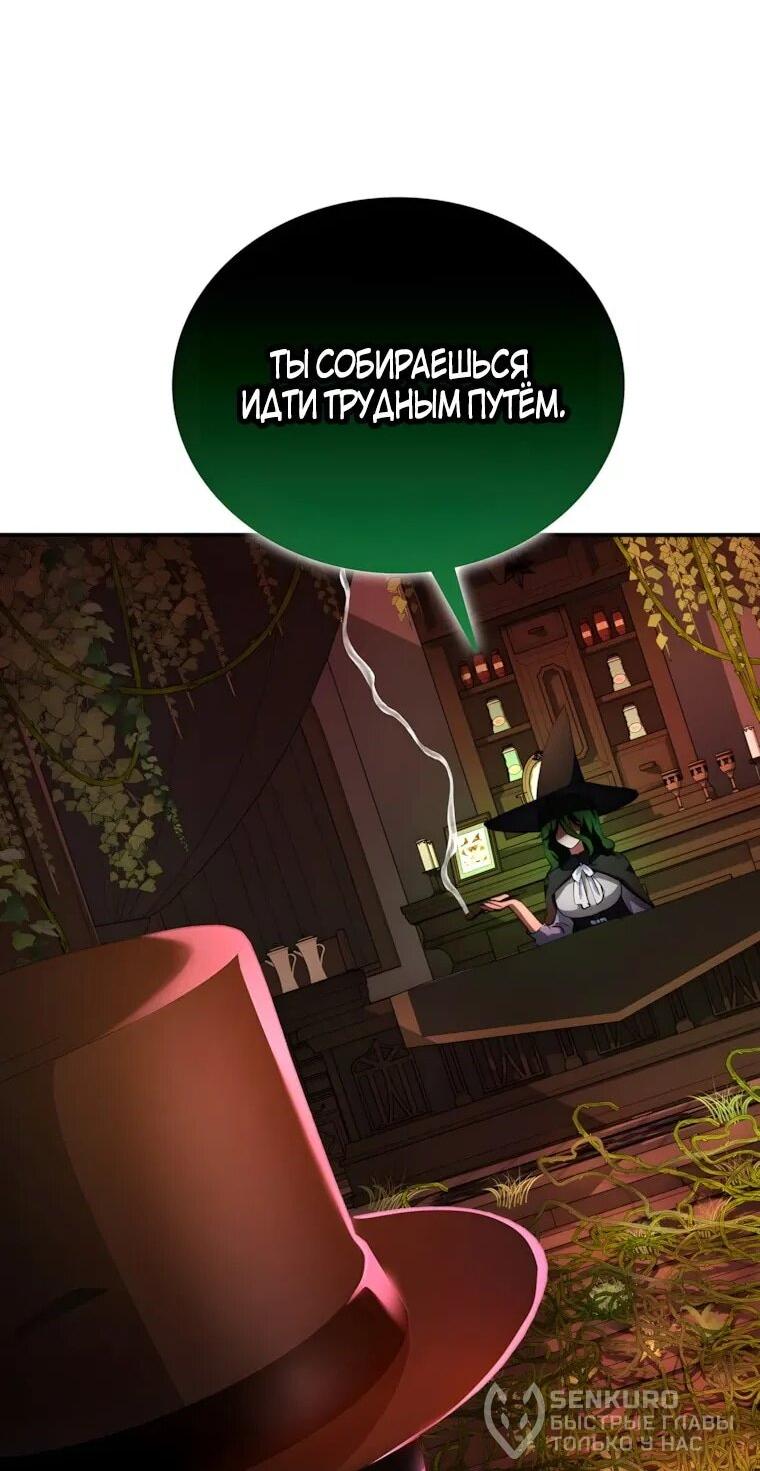 Манга Я стал злодеем, которым одержима героиня - Глава 34 Страница 39