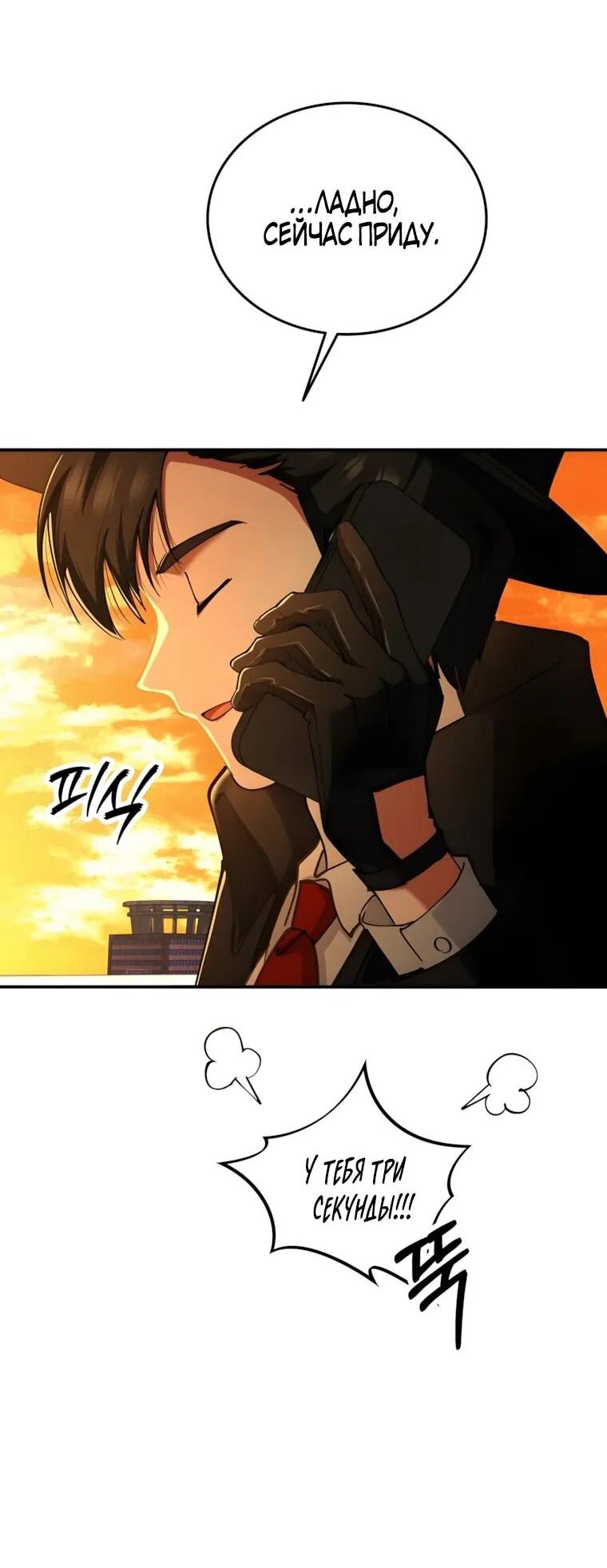 Манга Я стал злодеем, которым одержима героиня - Глава 34 Страница 49