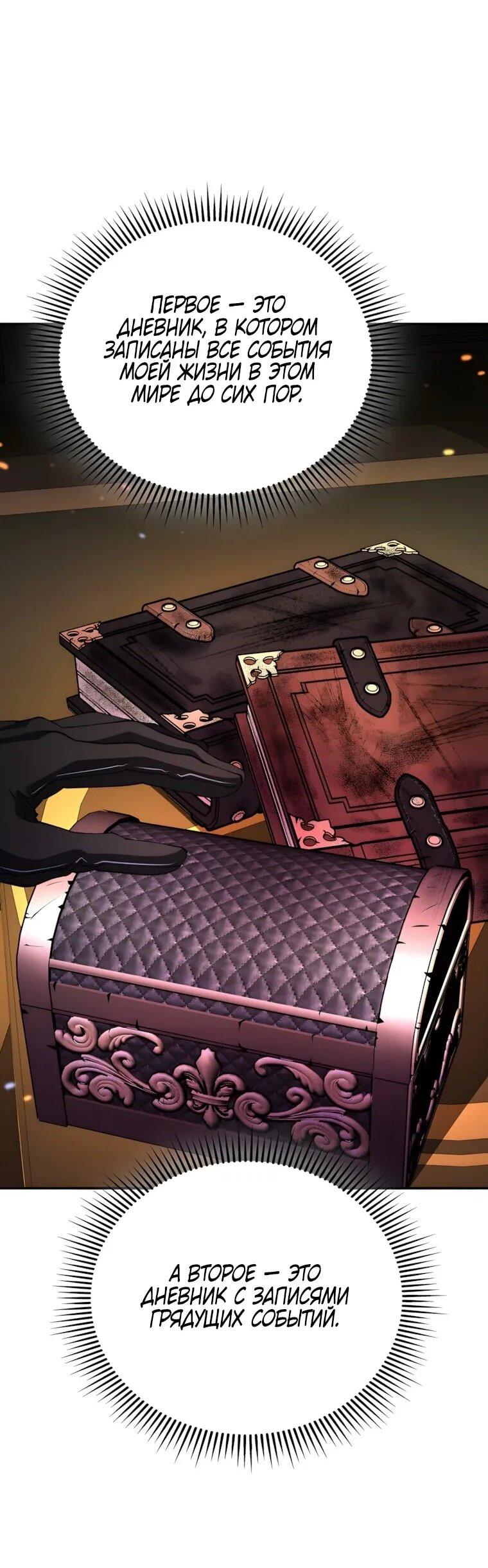 Манга Я стал злодеем, которым одержима героиня - Глава 34 Страница 31