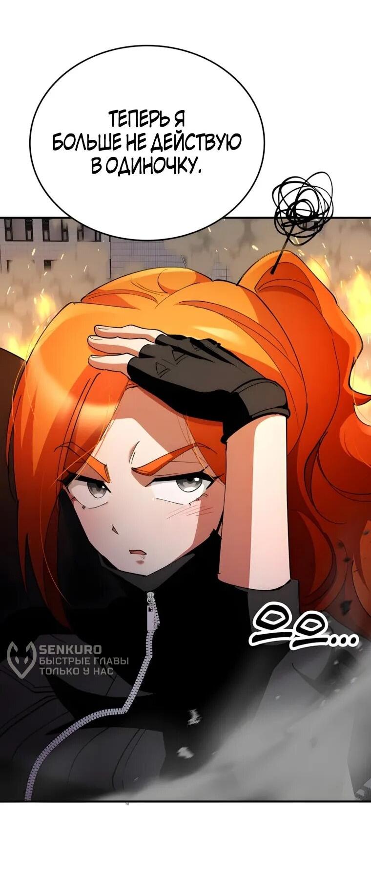 Манга Я стал злодеем, которым одержима героиня - Глава 34 Страница 8