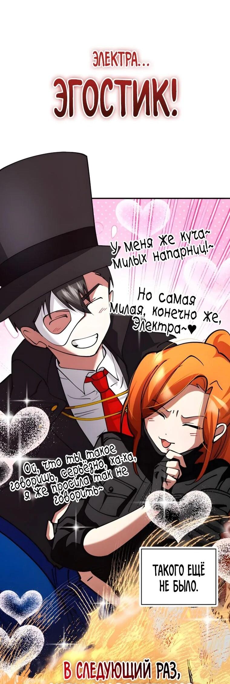 Манга Я стал злодеем, которым одержима героиня - Глава 34 Страница 17