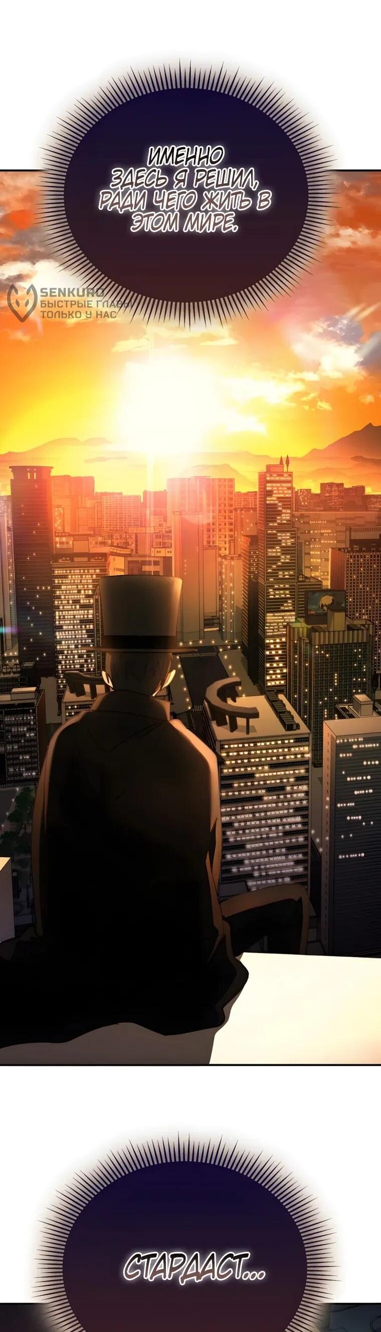 Манга Я стал злодеем, которым одержима героиня - Глава 34 Страница 44