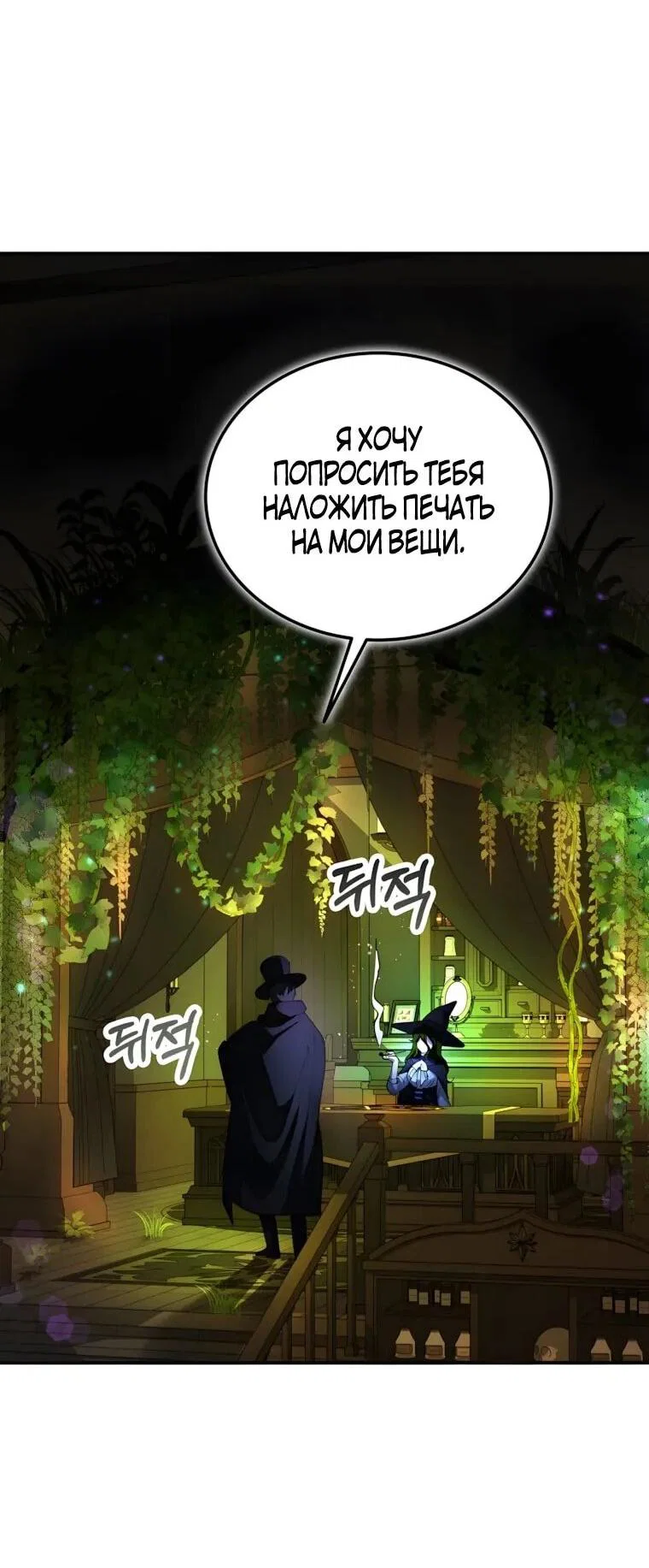 Манга Я стал злодеем, которым одержима героиня - Глава 34 Страница 30