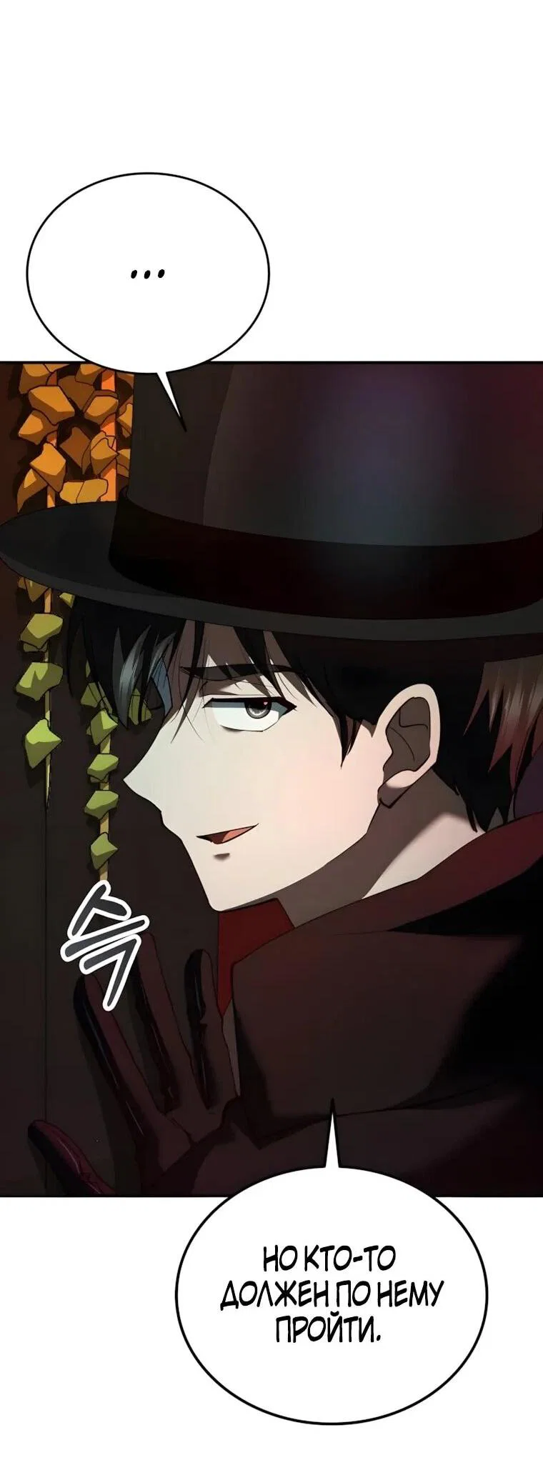 Манга Я стал злодеем, которым одержима героиня - Глава 34 Страница 41