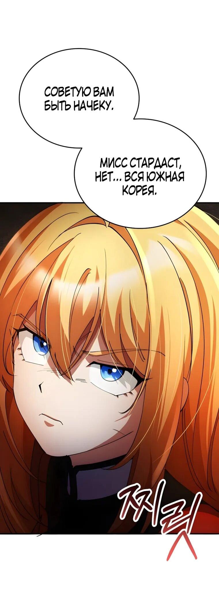 Манга Я стал злодеем, которым одержима героиня - Глава 34 Страница 9