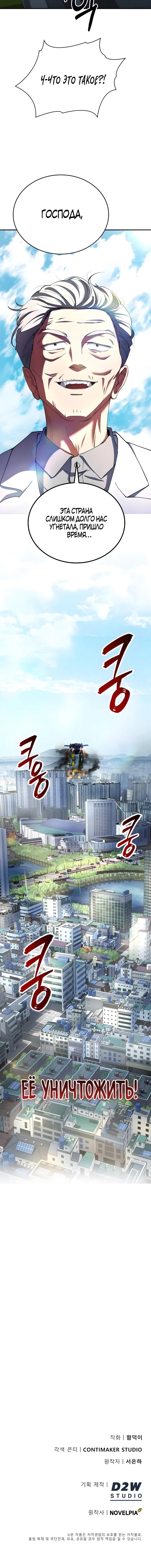 Манга Я стал злодеем, которым одержима героиня - Глава 34 Страница 59