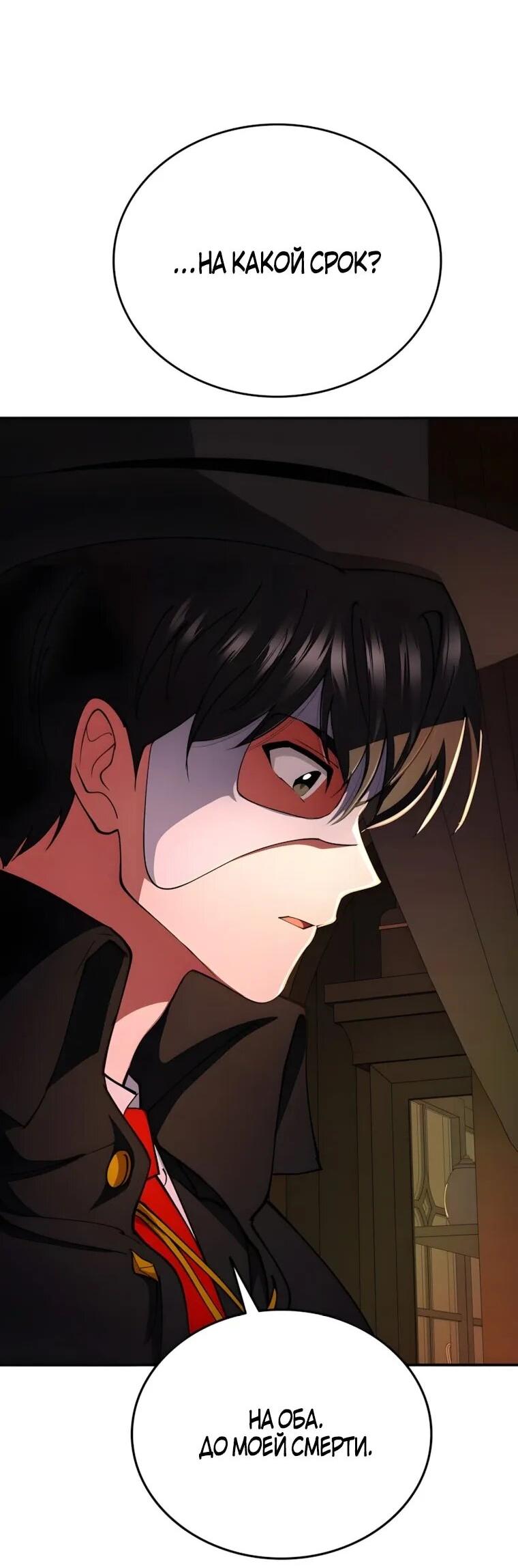 Манга Я стал злодеем, которым одержима героиня - Глава 34 Страница 33