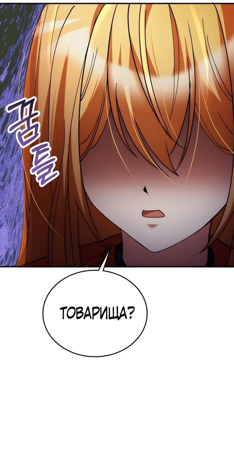 Манга Я стал злодеем, которым одержима героиня - Глава 34 Страница 3