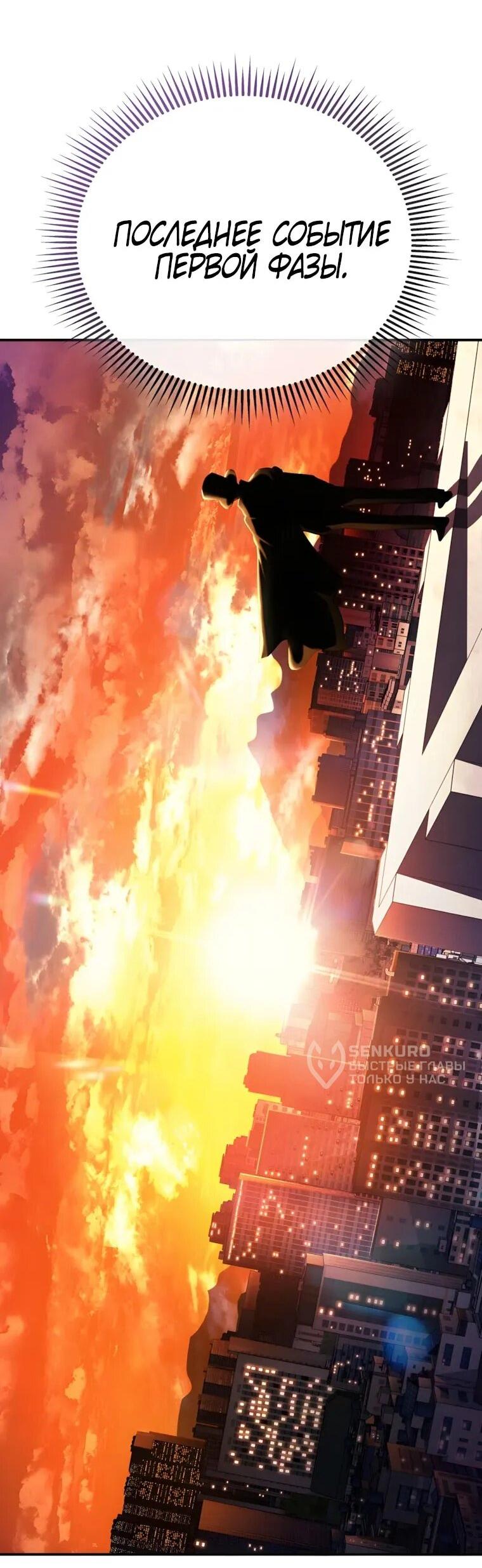 Манга Я стал злодеем, которым одержима героиня - Глава 34 Страница 51