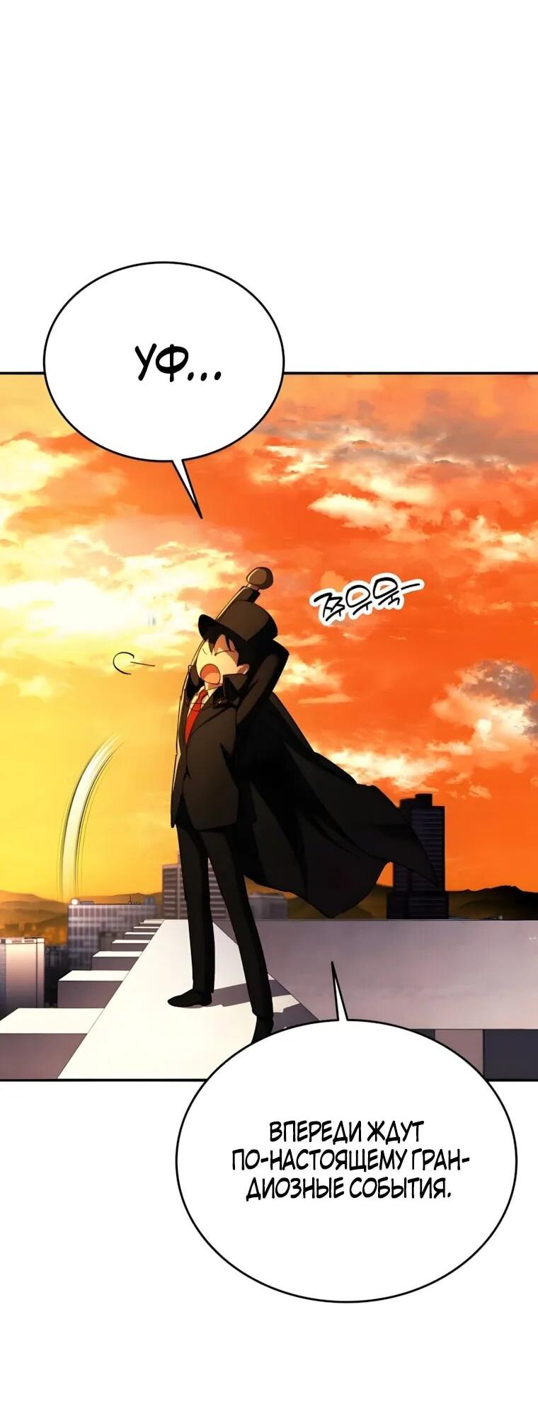 Манга Я стал злодеем, которым одержима героиня - Глава 34 Страница 46