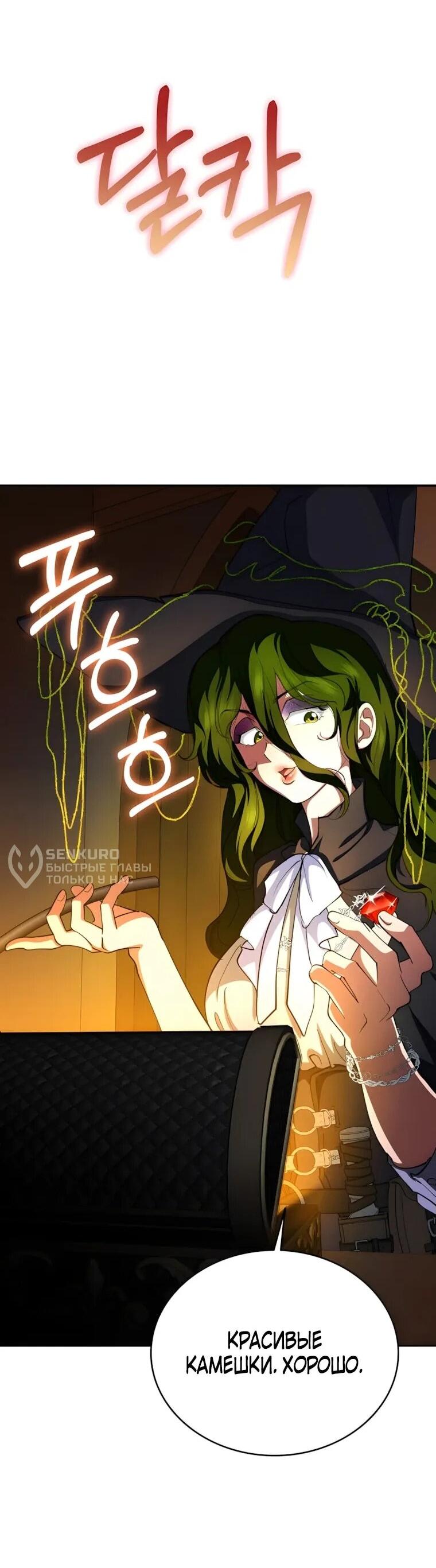 Манга Я стал злодеем, которым одержима героиня - Глава 34 Страница 32