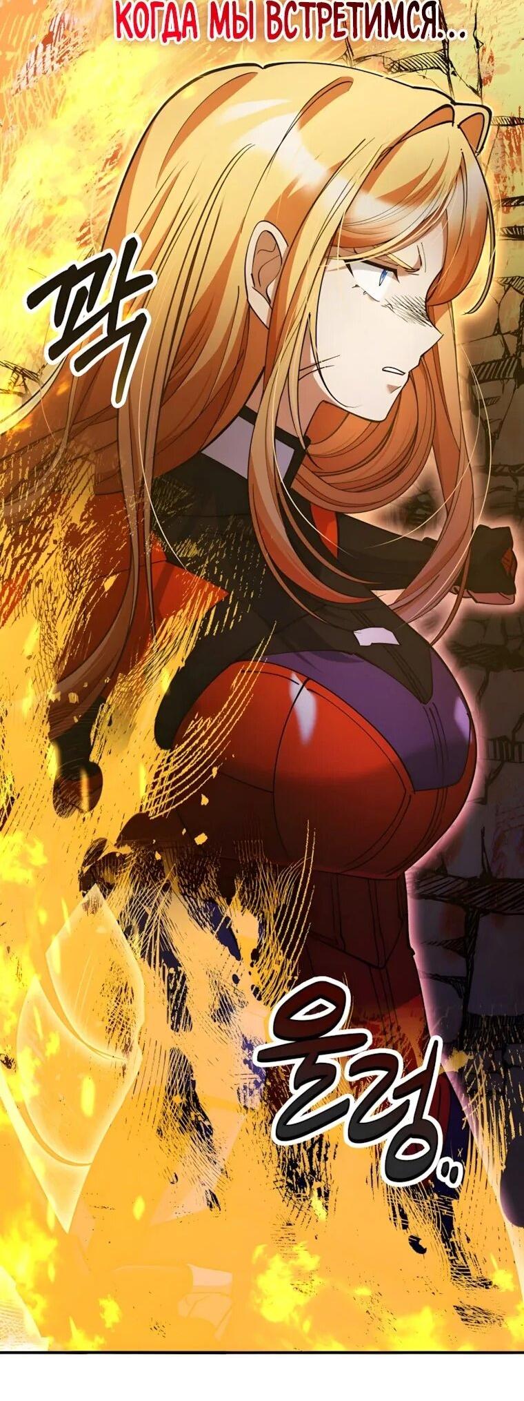 Манга Я стал злодеем, которым одержима героиня - Глава 34 Страница 18