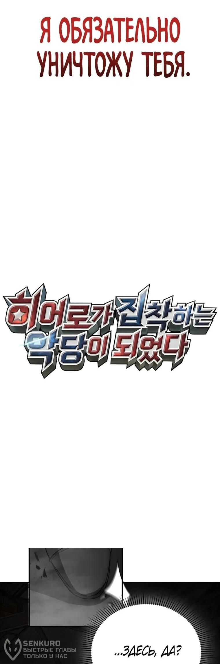 Манга Я стал злодеем, которым одержима героиня - Глава 34 Страница 19